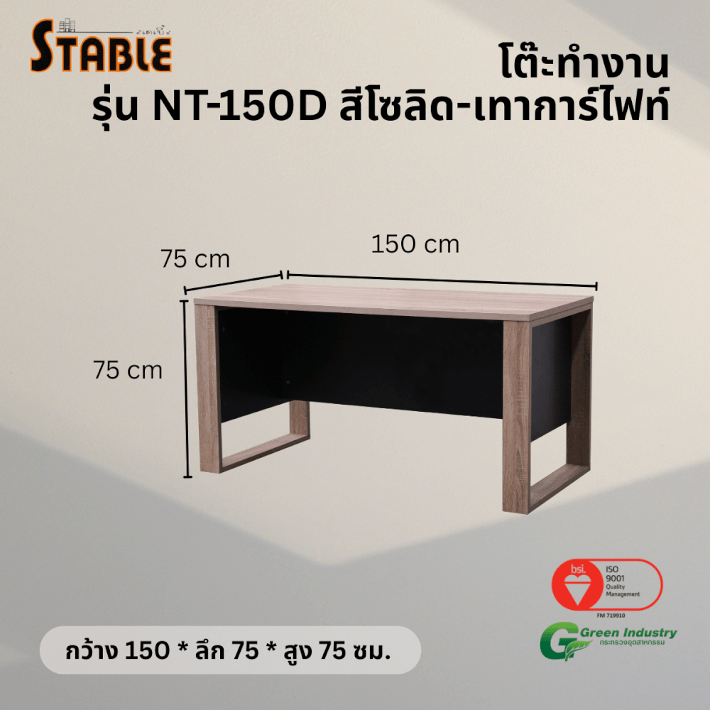 โต๊ะทำงานไม้ STABLE รุ่น NT-150D/75 150 ซม. สีโซลิด-เทาการ์ไฟท์_2